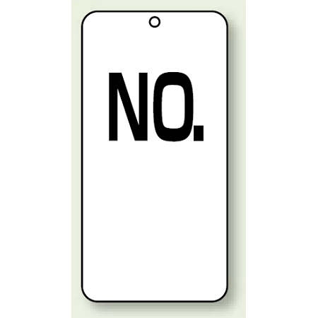 数字表示板 配管バルブ表示 NO, 番号なし 2枚1組 (859-11)