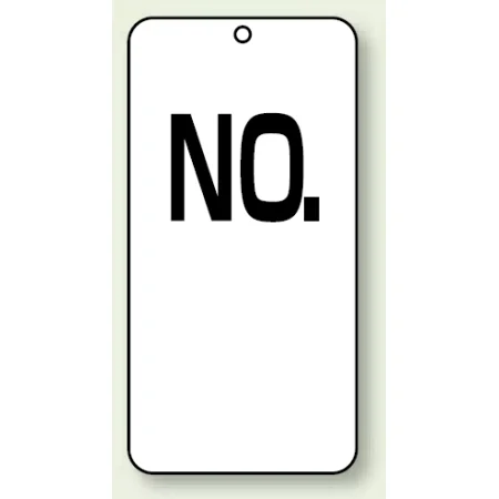 数字表示板 配管バルブ表示 NO, 番号なし 2枚1組 (859-11)