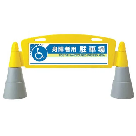 フィールドアーチ 身障者用駐車場