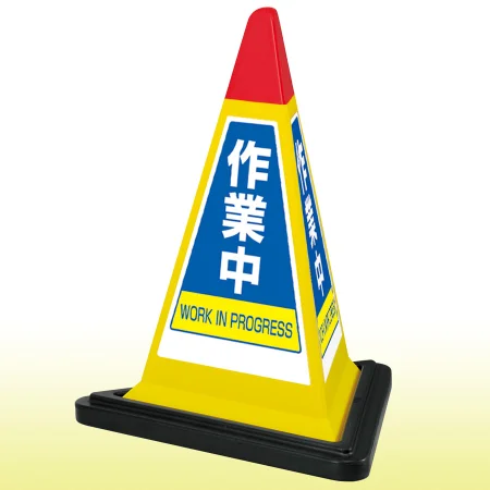 サインピラミッド 作業中