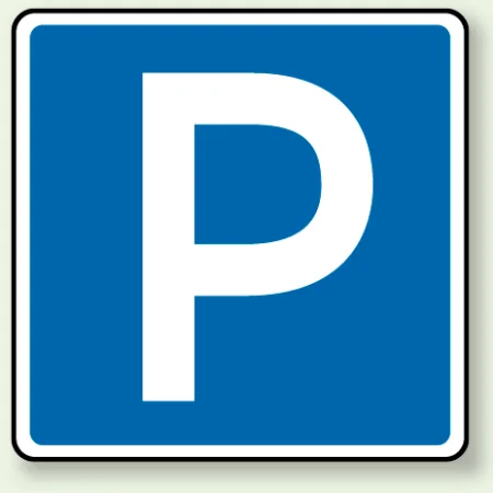 指示標識 アルミ 600×600