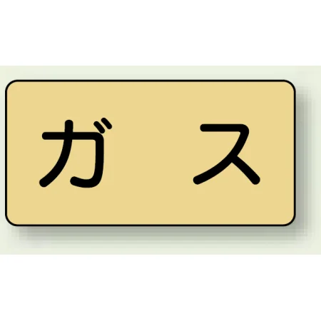 JIS配管識別ステッカー 横型（10枚1組）