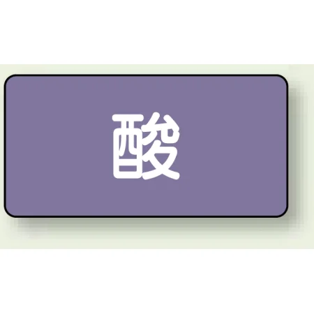 JIS配管識別ステッカー 横型（10枚1組）