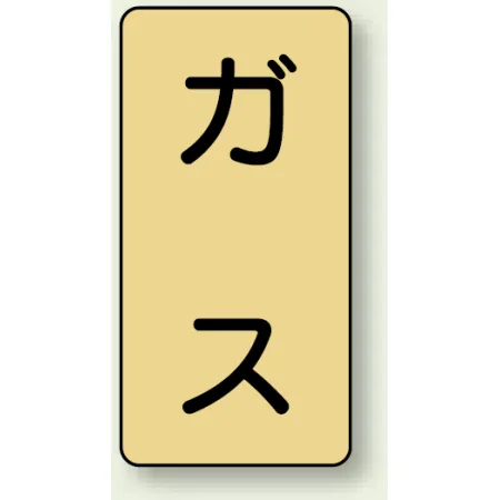 JIS配管識別ステッカー（10枚1組）