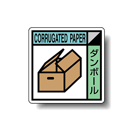 建築業協会統一標識 ダンボール 50角 ステッカー 2枚1組 (KK-604)