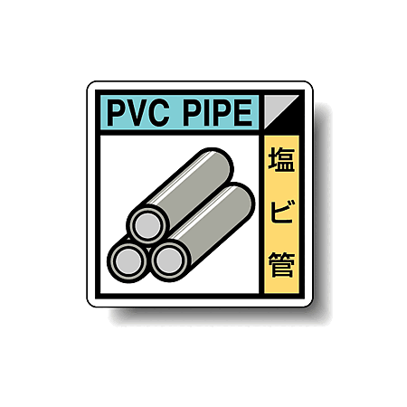 建築業協会統一標識 塩ビ管 50角 ステッカー 2枚1組 (KK-610)