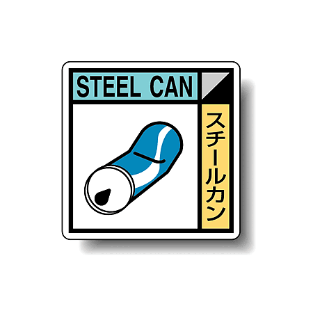 建築業協会統一標識 スチールカン 50角 ステッカー 2枚1組 (KK-618)