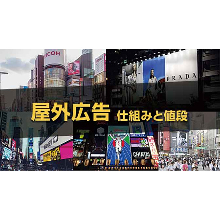 看板の広告ってどういうしくみなの？わかりやすく解説