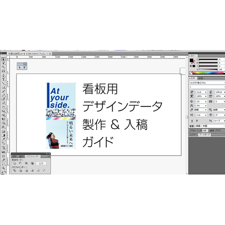 看板用デザインデータ製作＆入稿方法のご案内