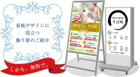 知ってると便利！看板デザインに無料で使える飾り罫素材