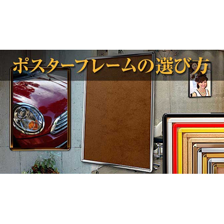 もう迷わない!? 壁紙の色に合わせたポスターフレームの選び方