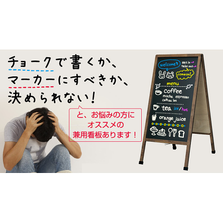 チョークもマーカーもOK! 1台2役の木製A型看板のご紹介