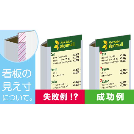 看板デザイン制作で気を付けたい見え寸とは？
