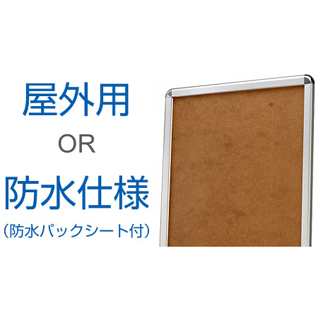 ポスターグリップの屋外用と防水パックシート仕様(防水仕様)の違いとは