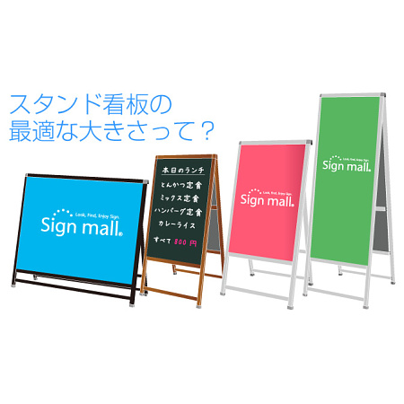 A型看板の大きさってどのくらい？失敗しない看板サイズの選び方