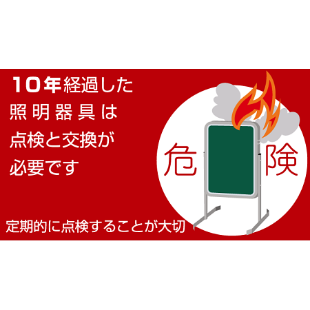 電飾看板にも使われる照明器具の寿命とは!?