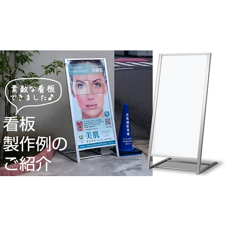 サロン店様スタンド看板製作事例のご紹介