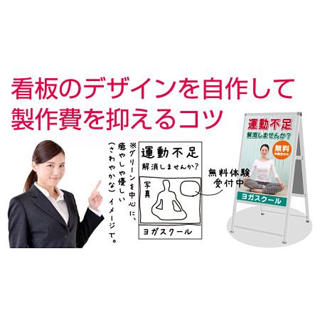 看板のデザインを自作して製作費を抑えるコツ