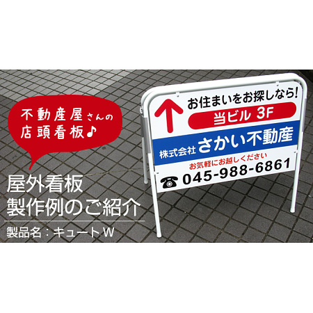 2階以上の店舗をPR!不動産向け看板製作事例