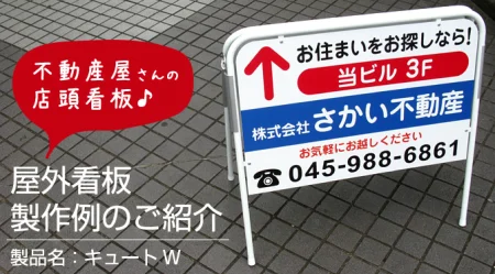 2階以上の店舗をPR!不動産向け看板製作事例