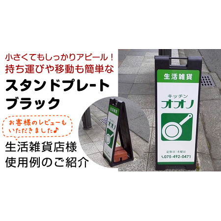 生活雑貨店様向けスタンドプレート製作事例
