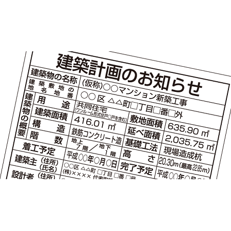 保存版！まとめ-東京都23区別「建築計画のお知らせ 」に関する情報