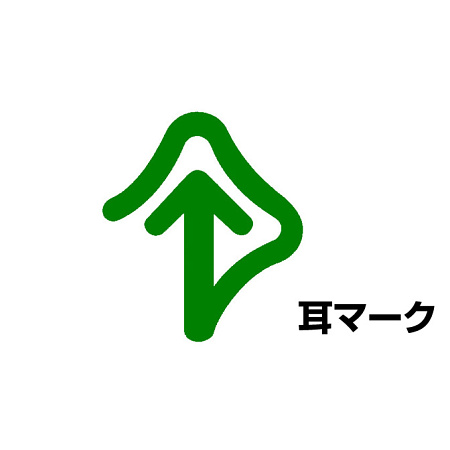 耳マーク、知っていますか？聴覚障害の方のためのシンボルマークです。