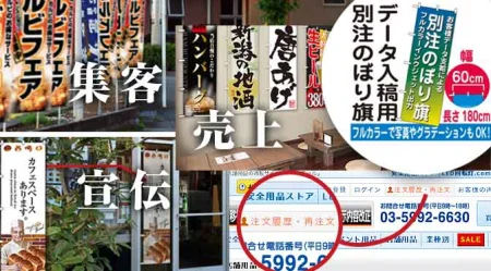 のぼり旗を活用しよう！購入方法、利用法、オリジナルのデザインでの特注の際の必見ガイド