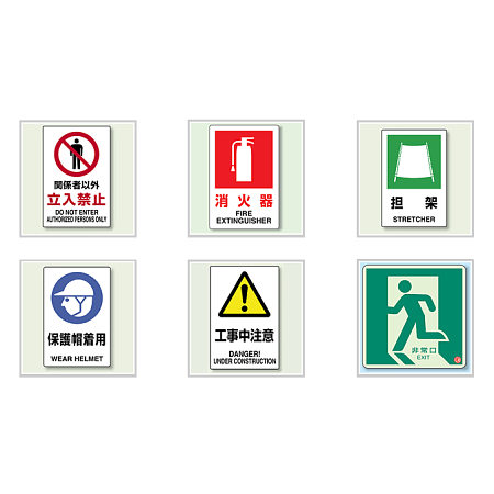 安全な職場作りは標識・看板から！ピクトサインと安全標識の意味と種類