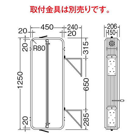 ■寸法図:※取付金具は別売です。