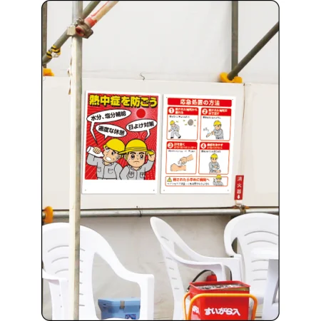 蜂対策標識 応急措置の方法 (HO-5178) - 安全用品・工事看板通販の 蜂対策標識 応急措置の方法 (HO-5178) - 安全用品・工事看板通販の