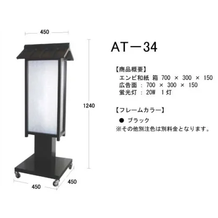 屋根付 4面対応和風電飾スタンド看板 (AT-34) - 看板通販のサインモール 屋根付 4面対応和風電飾スタンド看板 (AT-34) - 看板通販のサインモール