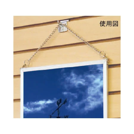 ■クサリチェーンの使用例