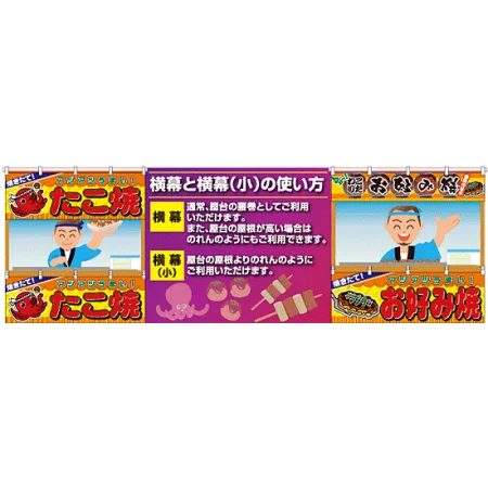 牛串 屋台のれん イラスト入り(販促横幕) W1800×H600mm (61328) - 販促 牛串 屋台のれん イラスト入り(販促横幕) W1800×H600mm (61328) - 販促