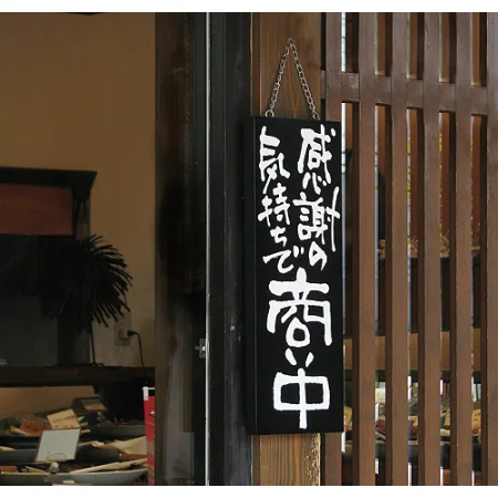 ■ブラック木製サイン(大) 使用例（本商品の柄は商品写真でご確認下さい）