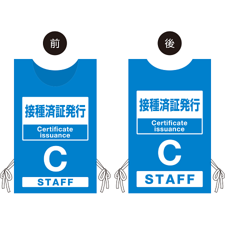 ■【接種済証発行】オモテ・ウラのデザイン