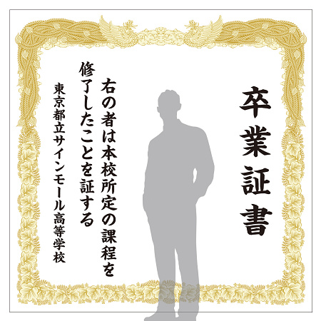 デザイン写真 - 【デザインNo.1-1】卒業証書風デザイン フォトスポット背景幕 背景白 印刷製作代 3×3タイプ用 (※本体別途)