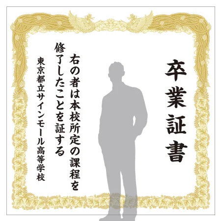 デザイン写真 - 【デザインNo.1-1】卒業証書風デザイン フォトスポット背景幕 背景白 印刷製作代 3×3タイプ用 (※本体別途)