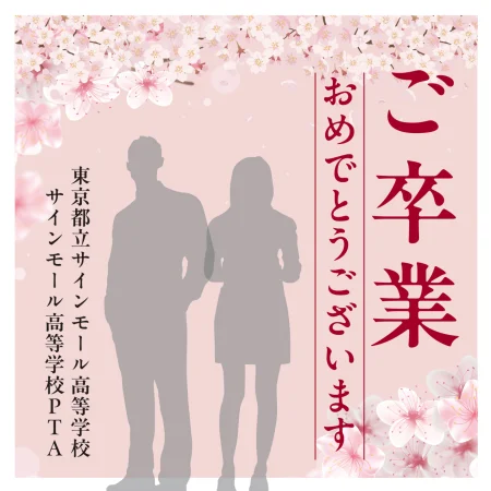 デザイン写真 - 【デザインNo.4-1】卒業式向けフォトスポット背景幕 さくら満載デザイン 印刷製作代 3×3タイプ用 (※本体別途)