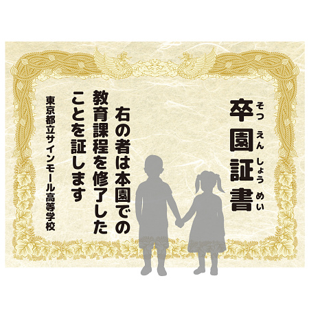 デザイン写真 - 【デザインNo.10-2】幼稚園 卒園証書風デザイン フォトスポット背景幕 和紙柄 印刷製作代 3×4タイプ用 (※本体別途)