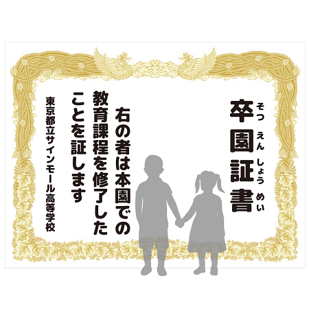 デザイン写真 - 【デザインNo.8-2】幼稚園 卒園証書風デザイン フォトスポット背景幕 背景白 印刷製作代 3×4タイプバックパネル用 (※本体別途)