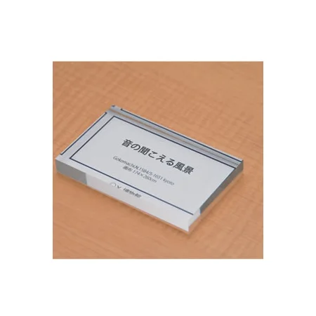 キャプションプレートにも最適