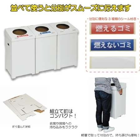 並べ使うと分別がスムーズ