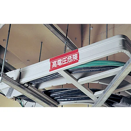 ■使用例／ステッカー 200×100 高電圧危険