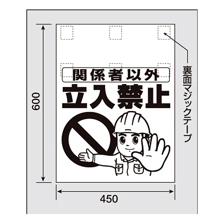 ワンタッチ取付標識 重機作業中につき立入禁止 (340-74) - 安全用品 ワンタッチ取付標識 重機作業中につき立入禁止 (340-74) - 安全用品