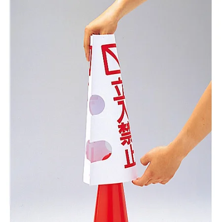 ■カラーコーン用カバー使用例