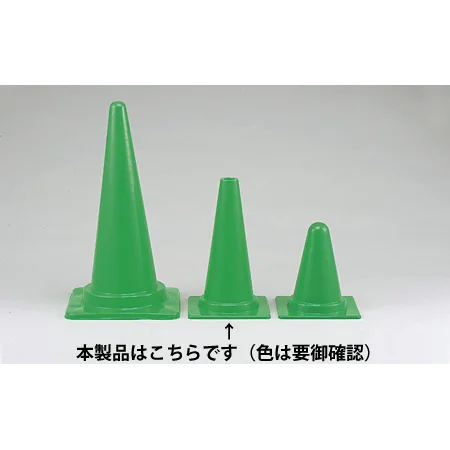 ■カラーコーン高さの比較