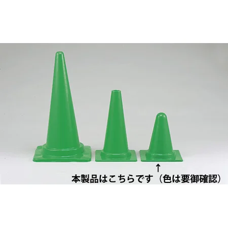 ■カラーコーン高さの比較
