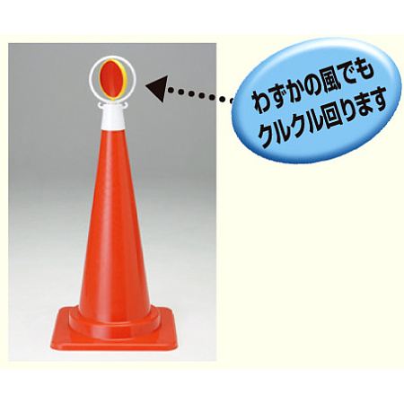 ■使用例　コーンは別売りです。