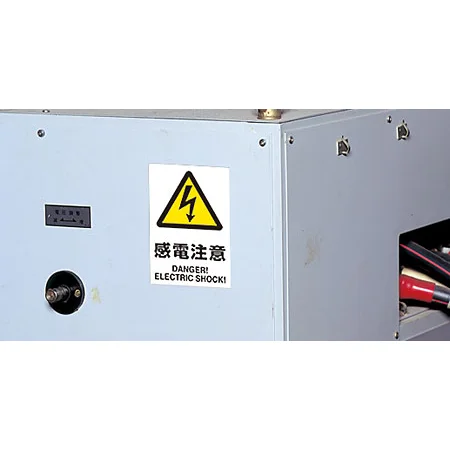 ■使用例・・・JIS規格安全標識（ステッカー） 感電注意